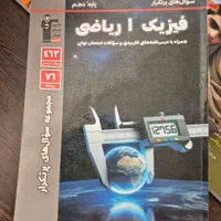 کتاب‌های آموزشی متوسطه دوم نظری با قیمت ویژه|کتاب و مجله آموزشی|اصفهان, دشتستان|دیوار