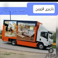 باربری قزوین بسته بندی اسباب کشی اثاث کشی شهرستان|خدمات حمل و نقل|قزوین, |دیوار