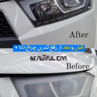 رفع ماتی چراغ رفع کدری چراغ  تعویض طلق ابندی چراغ|خدمات موتور و ماشین|قزوین, |دیوار