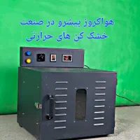 جشنواره کارآفرینان خشک کن میوه سری خانگی|کافی‌شاپ و رستوران|اصفهان, بهاران|دیوار