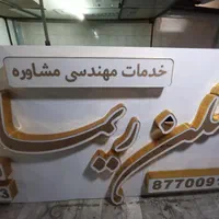 چلنیوم|فروشگاه و مغازه|تهران, مهران|دیوار
