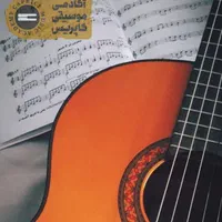 گیتار آموزش