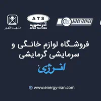 پایه هیتر گازی انرژی|بخاری، هیتر، شومینه|اصفهان, جوزدان الیادران|دیوار