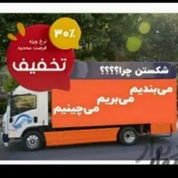 اتوبار اسباب چی نارمک مجیدیه هروی اسنپ بار شهرستان|خدمات حمل و نقل|تهران, سهروردی|دیوار