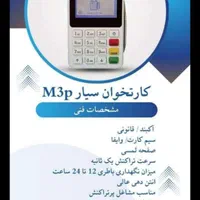 فروش و فعال سازی دستگاه کارتخوان استوک و آکبند|فروشگاه و مغازه|مشهد, شهرک رازی (شهرک غرب)|دیوار