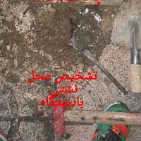 تشخیص نشتی بادستگاه سه کاره رفع نم و چکه لوله کشی|خدمات پیشه و مهارت|تهران, نازی‌آباد|دیوار