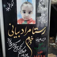 سنگ قبر سنگ مزار اقتصادی|عمده‌فروشی|قم, نخودی|دیوار