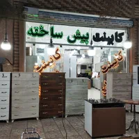 کابینت و‌کمد لباس ((امیر علی ))|مصالح و تجهیزات ساختمان|سمنان, |دیوار