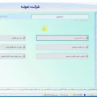 فروش و راه اندازی نرم افزار حسابداری پیشرو