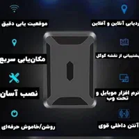 ردیاب آهن ربایی جی پی اس شنود 40روز شارژ|کوهنوردی و کمپینگ|مشهد, سناباد|دیوار