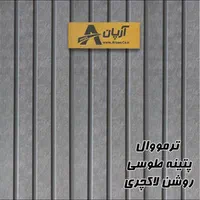 ترمووال pvc(پی وی سی )|مصالح و تجهیزات ساختمان|اهواز, کوی طلاب|دیوار