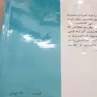 فروش رمان   زیر قیمت بازار به دلیل جابه جایی|کتاب و مجله ادبی|تهران, تهران‌نو|دیوار
