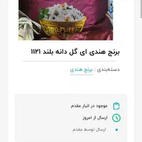 فروش برنج آی گل، جشنواره و گلدسته|خوردنی و آشامیدنی|اصفهان, رسالت|دیوار