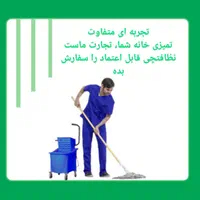 شرکت خدماتی نظافتی نفس تبریز