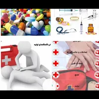 دوره تزریقات و تکنسین داروخانه