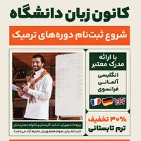 کلاس زبان آلمانی ترمیک