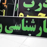 تابلو کارشناسی رنگ تابلو ال ای دی ثابت|فروشگاه و مغازه|شیراز, شیخ علی چوپان|دیوار