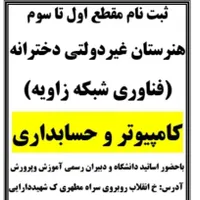 آغازثبتنام دانش آموزان هنرستان کامپیوتروحسابداری