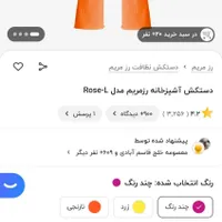 دستکش ظرفشویی رز مریم و پرین زیر قیمت بازار|لوازم نظافت|محمدشهر, |دیوار