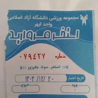 کارت استخر دانشگاه آزاد