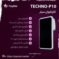 پوز ( کارتخوان) پی تری آکبند با گارانتی|فروشگاه و مغازه|رشت, منظریه|دیوار
