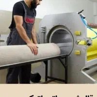 قالیشویی تمام اتوماتیک در شهرک والیعصر.فلاح.زمزم|خدمات نظافت|تهران, ابوذر|دیوار