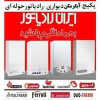 فروش پکیج ایرانی خارجی(سیاحت گر)|آبگرمکن، پکیج، شوفاژ|شیراز, آبیاری|دیوار