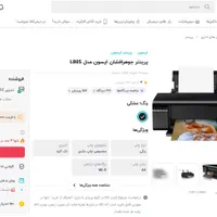 چاپگر l805