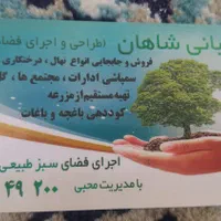 چمنکاری.کوددهی هرس گلکاری جابجای بیل زدن
