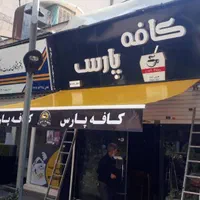 تولیدی انواع سایبان کالسکه ای وبازویی دستی وبرقی|خدمات پیشه و مهارت|تهران, تهرانپارس شرقی|دیوار