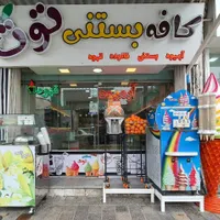 جذب نیرو در بستنی فروشی
