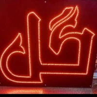 تابلو ال ای دی ادکلن سشوار دخترانه گل ارایش|فروشگاه و مغازه|اراک, |دیوار