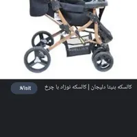 کالسکه دوقلو