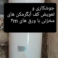 تعمیر گازصفحه ای،انواع ابگرمکن،کولر آبی ،اجاق گاز|خدمات پیشه و مهارت|مرودشت, مسکن مهرگان|دیوار