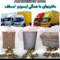باربری حمل بار و اسباب کشی با کارگر اثاث|خدمات حمل و نقل|بندر گناوه, |دیوار