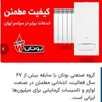 فروش پکیج و رادیات به صورت نقد و اقساط