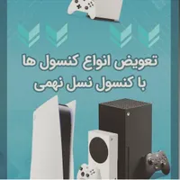 فروش و خریدار انواع کنسول ps4