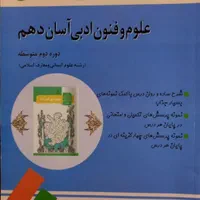 کتاب کار و آموزشی دهم و یازدهم و دوازدهم انسانی|کتاب و مجله آموزشی|تهران, مجیدیه|دیوار