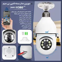 دوربین لامپی چرخش 360 درجه قابل کنترل v380 اصل|دوربین مداربسته|قم, صفائیه|دیوار
