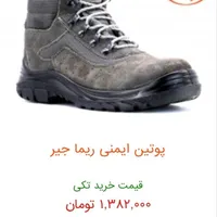 دو جفت کفش ایمنی به همراه لباس کار