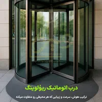 پخش مستقیم کرکره و درب برقی اتوماتیک در شهرضا