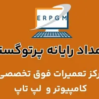 امداد رایانه در محل