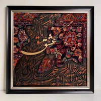 تابلو فرش|تابلو فرش|اصفهان, ارغوانیه|دیوار