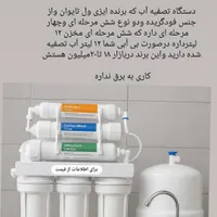 دستگاه تصفیه آب ۶ مرحله ای خانگی