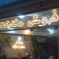 تابلو ال ای دی تابلوساز روان چلنیوم نئون LED استیل|فروشگاه و مغازه|مشهد, شهرک رازی (شهرک غرب)|دیوار