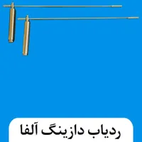ردیاب ، شاقول ، دازینگ|ابزارآلات|فومن, |دیوار