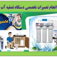 نصب،تعویض،فیلتر وتعمیرات تخصصی تصفیه آب خانگی|خدمات پیشه و مهارت|زاهدان, |دیوار