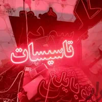 تابلو ال ای دی باطریدولتیتعمیرتاسیساتکارواش|فروشگاه و مغازه|تهران, جوانمردان (اندیشه)|دیوار