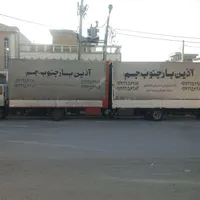 باربری آذین بار جم کنگان با دفتر ثابت|خدمات حمل و نقل|جم, |دیوار