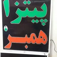 تابلو پیتزا هات داگ همبرگر ال ای دی led ثابت|فروشگاه و مغازه|شیراز, شیخ علی چوپان|دیوار